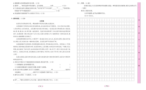 《名校1号》语文3年级下册（RJ）_三年级上下册资料_小学三年级学习资料-25年更新版_3-02、小学三年级语文下册_3-2-2、练习题、作业、试题、试卷_电子册类