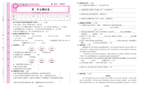 《名校1号》语文3年级下册（RJ）_三年级上下册资料_小学三年级学习资料-25年更新版_3-02、小学三年级语文下册_3-2-2、练习题、作业、试题、试卷_电子册类