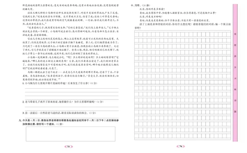 《名校1号》语文3年级下册（RJ）_三年级上下册资料_小学三年级学习资料-25年更新版_3-02、小学三年级语文下册_3-2-2、练习题、作业、试题、试卷_电子册类