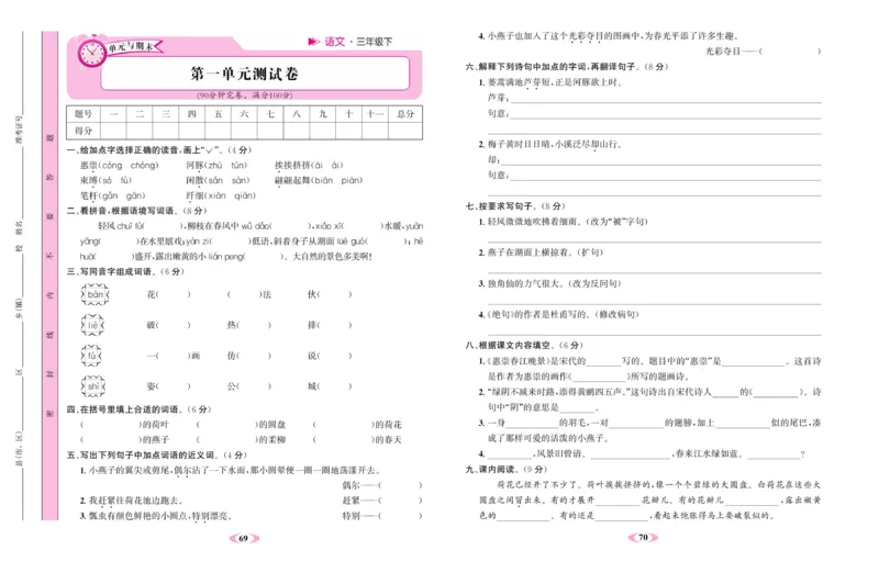 《名校1号》语文3年级下册（RJ）_三年级上下册资料_小学三年级学习资料-25年更新版_3-02、小学三年级语文下册_3-2-2、练习题、作业、试题、试卷_电子册类