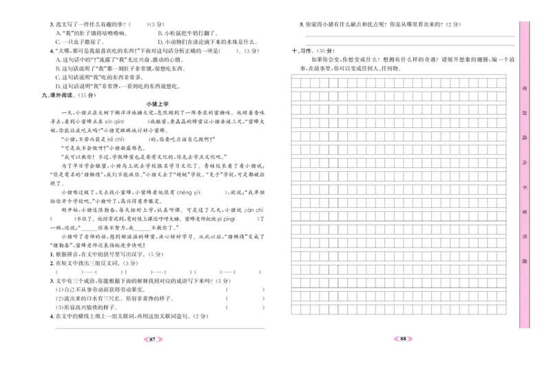 《名校1号》语文3年级下册（RJ）_三年级上下册资料_小学三年级学习资料-25年更新版_3-02、小学三年级语文下册_3-2-2、练习题、作业、试题、试卷_电子册类