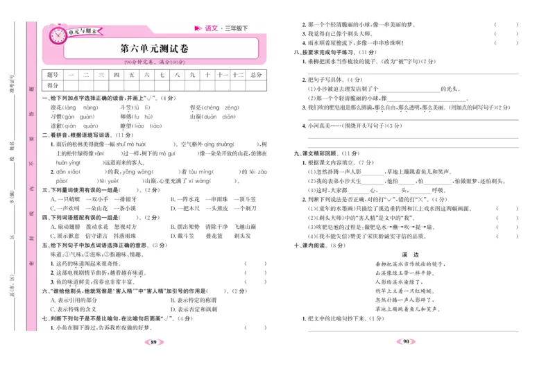 《名校1号》语文3年级下册（RJ）_三年级上下册资料_小学三年级学习资料-25年更新版_3-02、小学三年级语文下册_3-2-2、练习题、作业、试题、试卷_电子册类