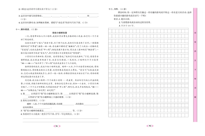 《名校1号》语文3年级下册（RJ）_三年级上下册资料_小学三年级学习资料-25年更新版_3-02、小学三年级语文下册_3-2-2、练习题、作业、试题、试卷_电子册类