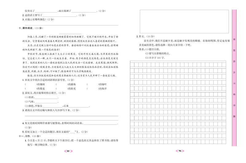 《名校1号》语文3年级下册（RJ）_三年级上下册资料_小学三年级学习资料-25年更新版_3-02、小学三年级语文下册_3-2-2、练习题、作业、试题、试卷_电子册类