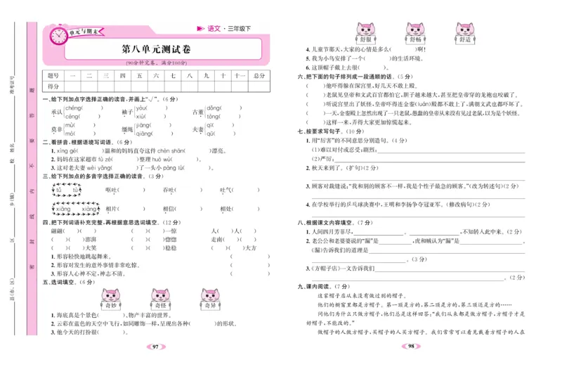 《名校1号》语文3年级下册（RJ）_三年级上下册资料_小学三年级学习资料-25年更新版_3-02、小学三年级语文下册_3-2-2、练习题、作业、试题、试卷_电子册类