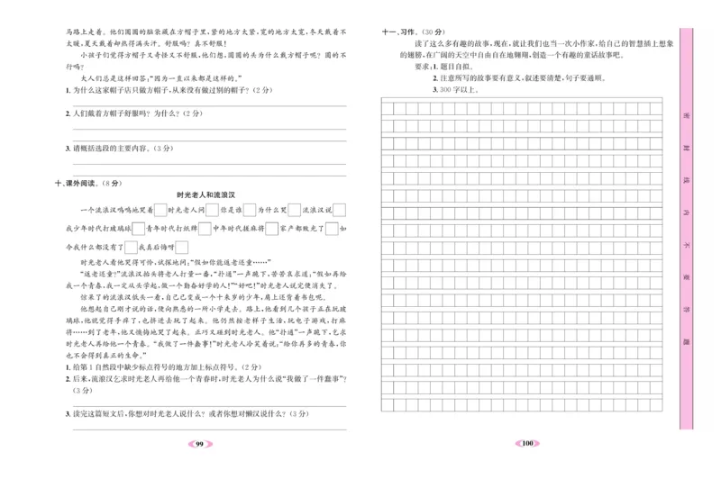 《名校1号》语文3年级下册（RJ）_三年级上下册资料_小学三年级学习资料-25年更新版_3-02、小学三年级语文下册_3-2-2、练习题、作业、试题、试卷_电子册类