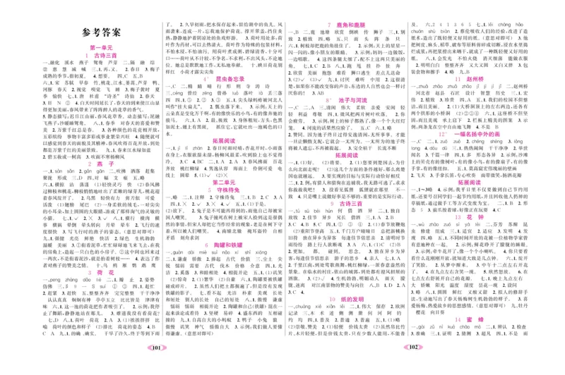 《名校1号》语文3年级下册（RJ）_三年级上下册资料_小学三年级学习资料-25年更新版_3-02、小学三年级语文下册_3-2-2、练习题、作业、试题、试卷_电子册类