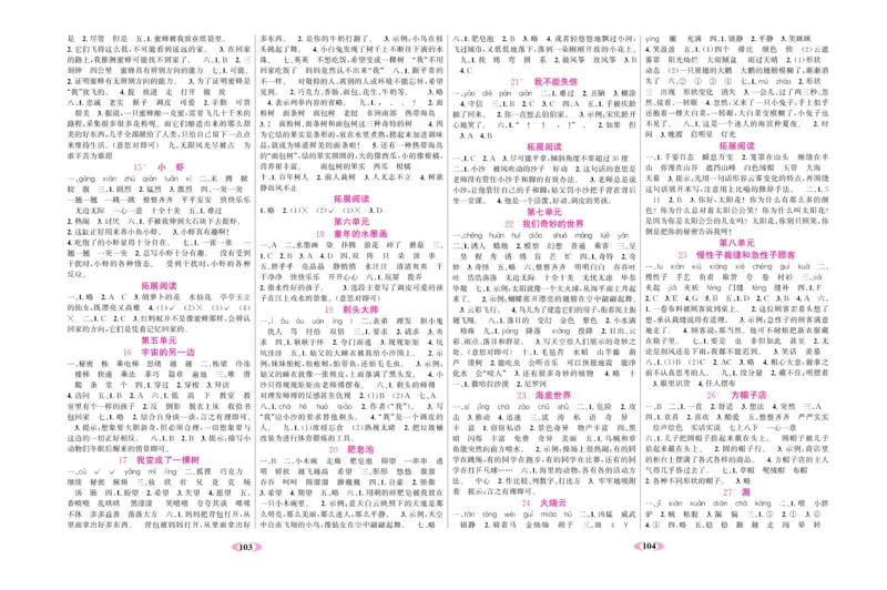 《名校1号》语文3年级下册（RJ）_三年级上下册资料_小学三年级学习资料-25年更新版_3-02、小学三年级语文下册_3-2-2、练习题、作业、试题、试卷_电子册类