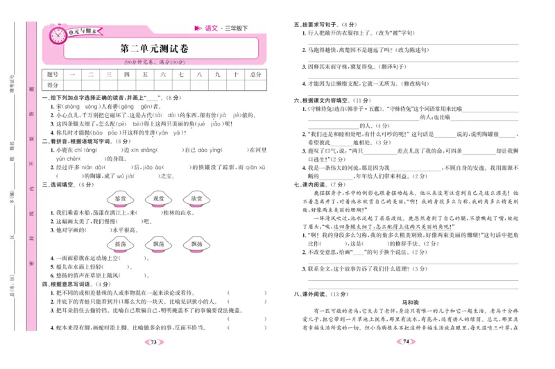 《名校1号》语文3年级下册（RJ）_三年级上下册资料_小学三年级学习资料-25年更新版_3-02、小学三年级语文下册_3-2-2、练习题、作业、试题、试卷_电子册类