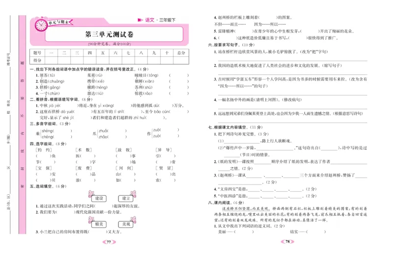 《名校1号》语文3年级下册（RJ）_三年级上下册资料_小学三年级学习资料-25年更新版_3-02、小学三年级语文下册_3-2-2、练习题、作业、试题、试卷_电子册类