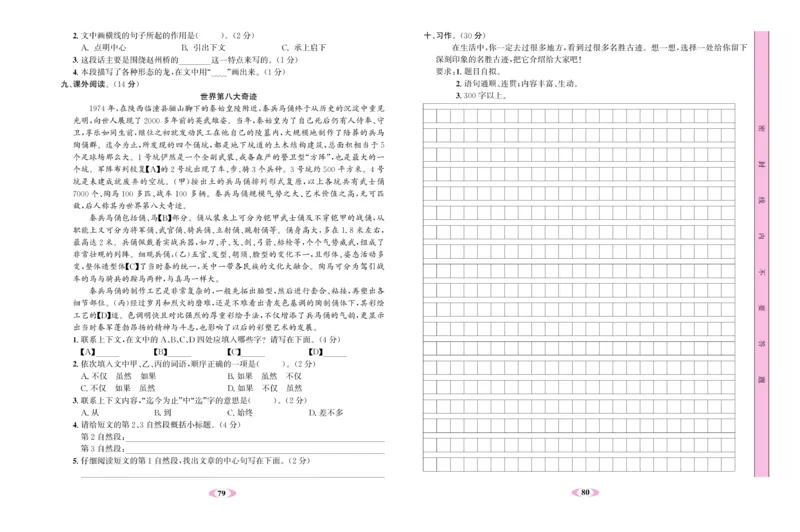 《名校1号》语文3年级下册（RJ）_三年级上下册资料_小学三年级学习资料-25年更新版_3-02、小学三年级语文下册_3-2-2、练习题、作业、试题、试卷_电子册类
