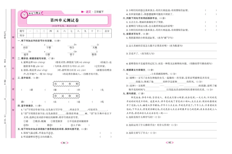 《名校1号》语文3年级下册（RJ）_三年级上下册资料_小学三年级学习资料-25年更新版_3-02、小学三年级语文下册_3-2-2、练习题、作业、试题、试卷_电子册类