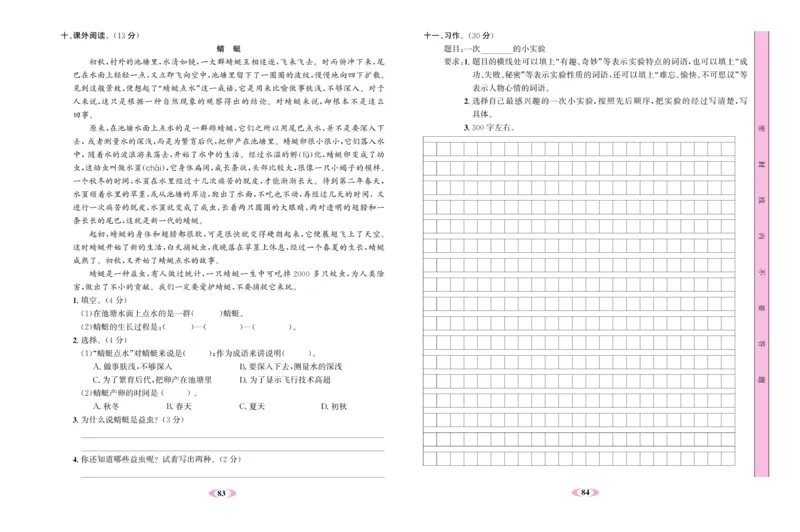 《名校1号》语文3年级下册（RJ）_三年级上下册资料_小学三年级学习资料-25年更新版_3-02、小学三年级语文下册_3-2-2、练习题、作业、试题、试卷_电子册类