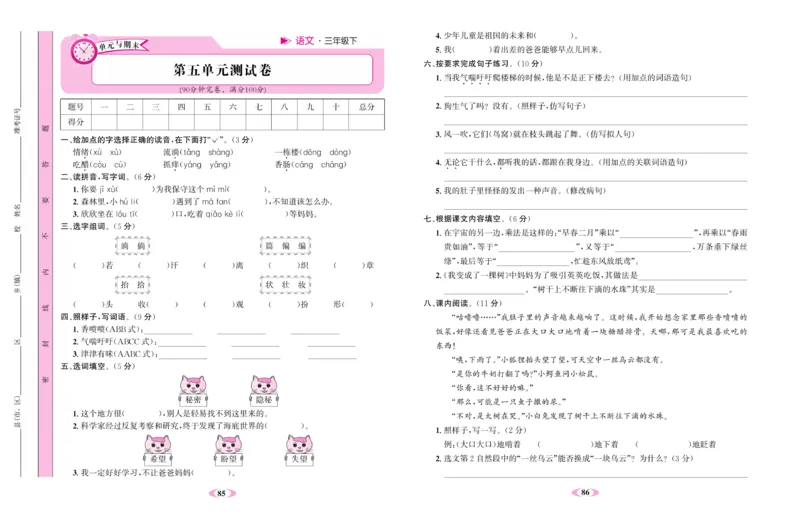 《名校1号》语文3年级下册（RJ）_三年级上下册资料_小学三年级学习资料-25年更新版_3-02、小学三年级语文下册_3-2-2、练习题、作业、试题、试卷_电子册类