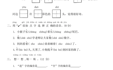 第八单元达标练习(单元测试)-一年级语文上册统编版_一年级语文上册（统编版）_单元测试_第二套