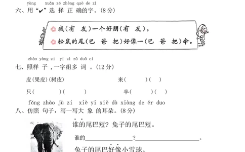 第八单元达标练习(单元测试)-一年级语文上册统编版_一年级语文上册（统编版）_单元测试_第二套