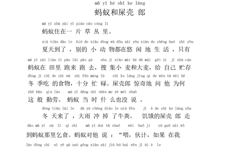 第八单元达标练习(单元测试)-一年级语文上册统编版_一年级语文上册（统编版）_单元测试_第二套