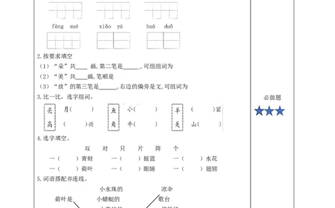 课文12《荷叶圆圆》（分层作业）-（统编版）_一年级语文下册（统编版）_老课标资料_分层作业