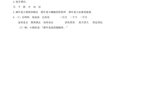 课文12《荷叶圆圆》（分层作业）-（统编版）_一年级语文下册（统编版）_老课标资料_分层作业