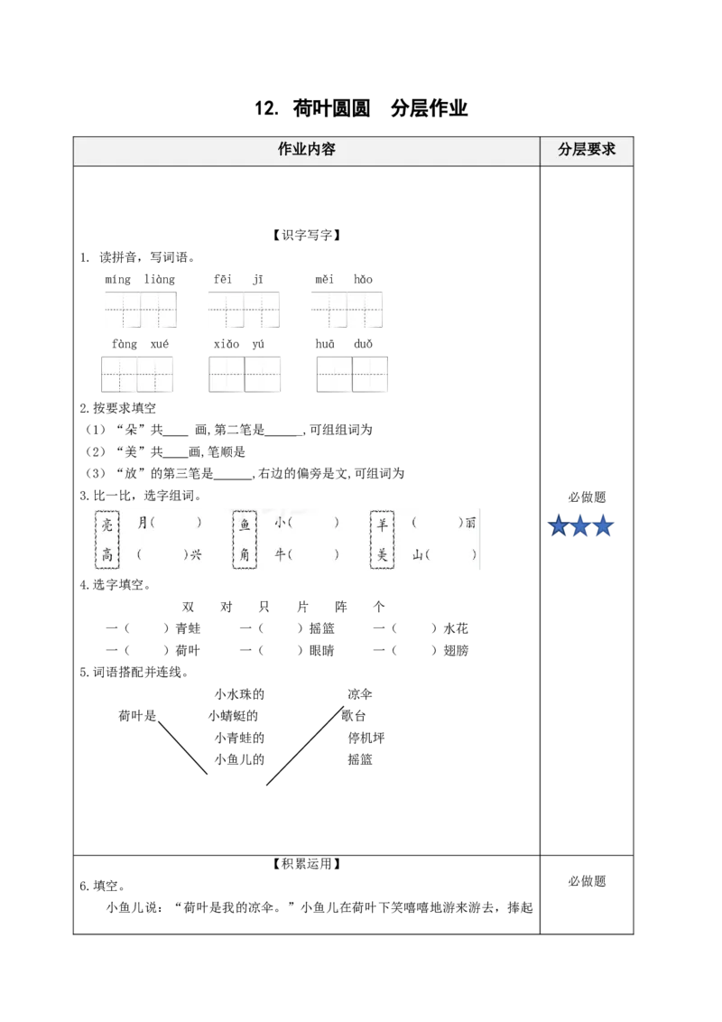 课文12《荷叶圆圆》（分层作业）-（统编版）_一年级语文下册（统编版）_老课标资料_分层作业
