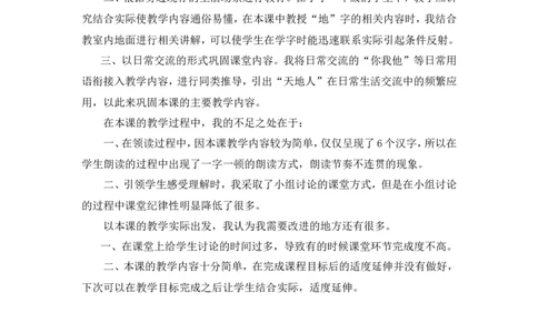 识字1《天地人》教学反思_一年级语文上册（统编版）_教学反思