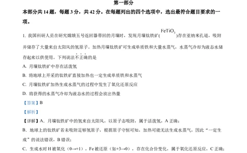 2025年高考化学试卷（北京卷）（解析卷）_历年高考真题合集_化学历年高考真题_新&middot;Word版2008-2025&middot;高考化学真题_化学（按年份分类）2008-2025_2025&middot;高考化学真题