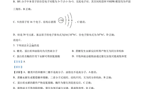 2025年高考化学试卷（北京卷）（解析卷）_历年高考真题合集_化学历年高考真题_新&middot;Word版2008-2025&middot;高考化学真题_化学（按年份分类）2008-2025_2025&middot;高考化学真题