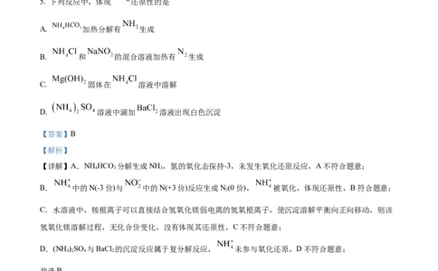 2025年高考化学试卷（北京卷）（解析卷）_历年高考真题合集_化学历年高考真题_新&middot;Word版2008-2025&middot;高考化学真题_化学（按年份分类）2008-2025_2025&middot;高考化学真题