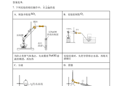 2025年高考化学试卷（北京卷）（解析卷）_历年高考真题合集_化学历年高考真题_新&middot;Word版2008-2025&middot;高考化学真题_化学（按年份分类）2008-2025_2025&middot;高考化学真题