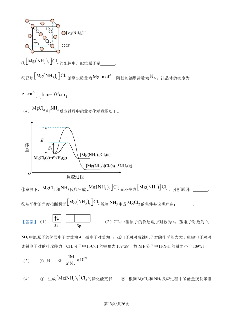 2025年高考化学试卷（北京卷）（解析卷）_历年高考真题合集_化学历年高考真题_新&middot;Word版2008-2025&middot;高考化学真题_化学（按年份分类）2008-2025_2025&middot;高考化学真题