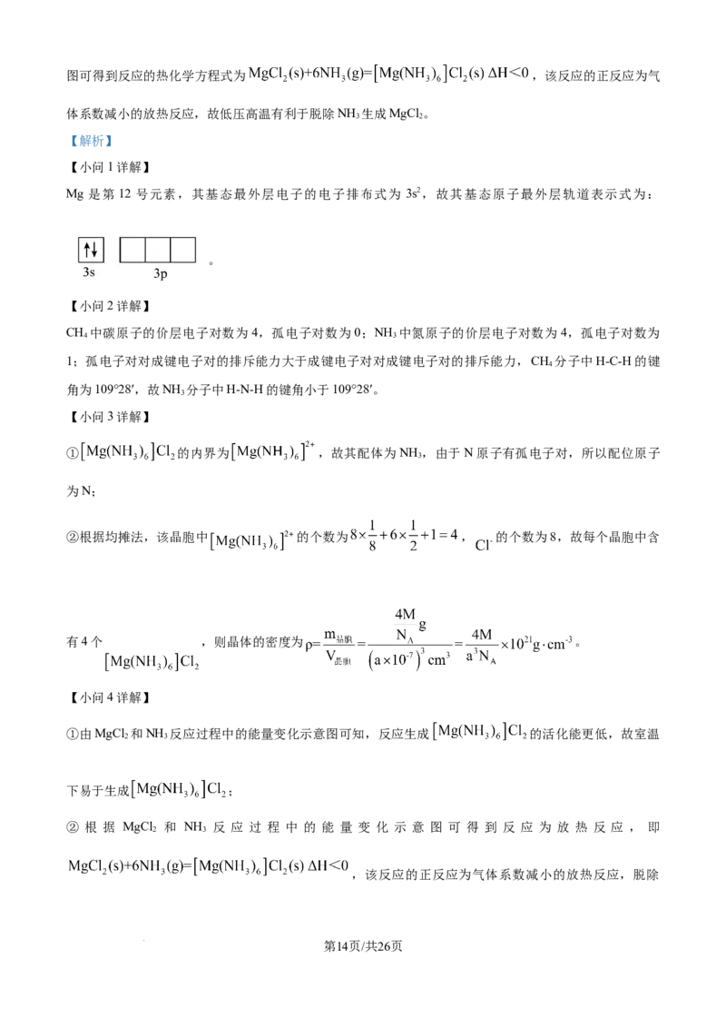 2025年高考化学试卷（北京卷）（解析卷）_历年高考真题合集_化学历年高考真题_新&middot;Word版2008-2025&middot;高考化学真题_化学（按年份分类）2008-2025_2025&middot;高考化学真题