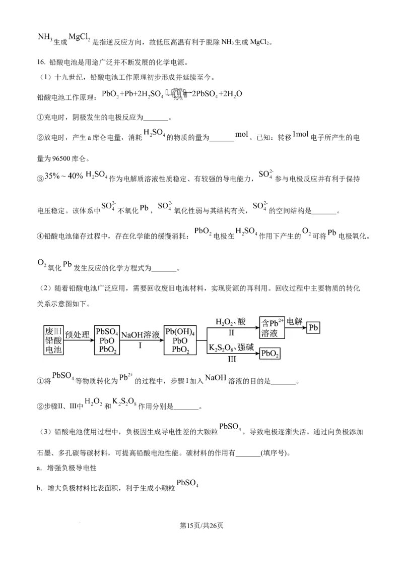 2025年高考化学试卷（北京卷）（解析卷）_历年高考真题合集_化学历年高考真题_新&middot;Word版2008-2025&middot;高考化学真题_化学（按年份分类）2008-2025_2025&middot;高考化学真题