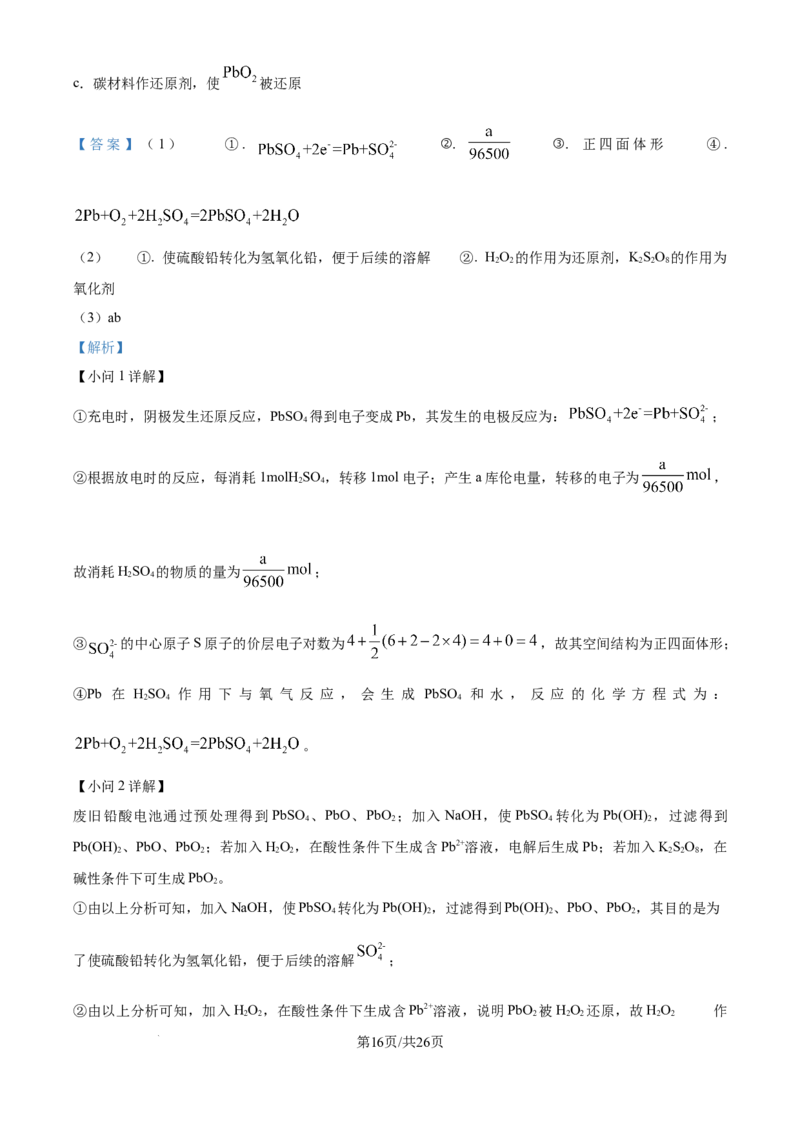 2025年高考化学试卷（北京卷）（解析卷）_历年高考真题合集_化学历年高考真题_新&middot;Word版2008-2025&middot;高考化学真题_化学（按年份分类）2008-2025_2025&middot;高考化学真题