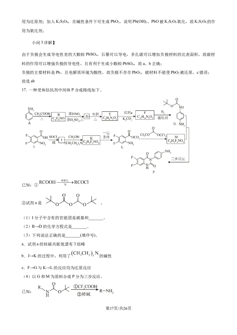 2025年高考化学试卷（北京卷）（解析卷）_历年高考真题合集_化学历年高考真题_新&middot;Word版2008-2025&middot;高考化学真题_化学（按年份分类）2008-2025_2025&middot;高考化学真题