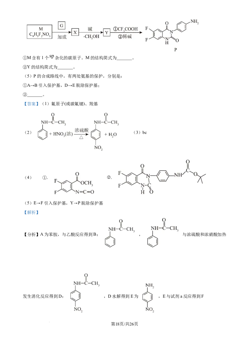 2025年高考化学试卷（北京卷）（解析卷）_历年高考真题合集_化学历年高考真题_新&middot;Word版2008-2025&middot;高考化学真题_化学（按年份分类）2008-2025_2025&middot;高考化学真题
