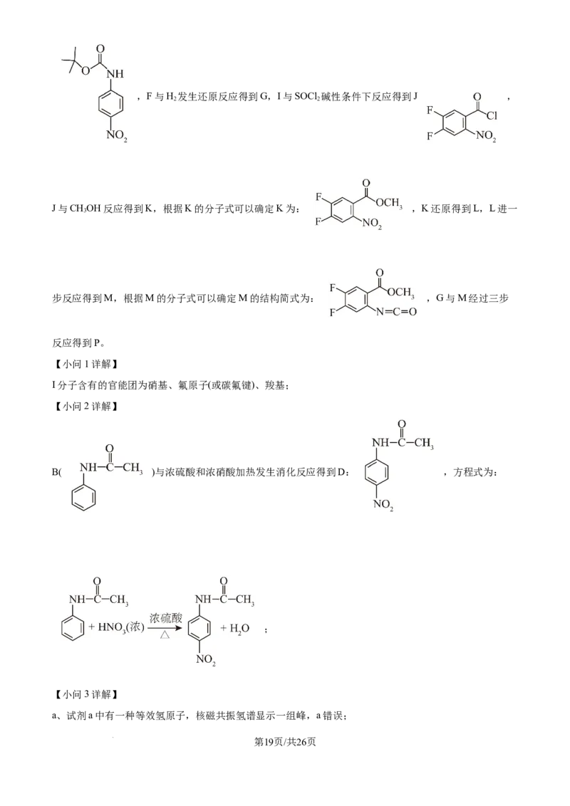 2025年高考化学试卷（北京卷）（解析卷）_历年高考真题合集_化学历年高考真题_新&middot;Word版2008-2025&middot;高考化学真题_化学（按年份分类）2008-2025_2025&middot;高考化学真题