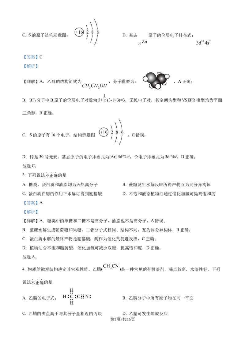 2025年高考化学试卷（北京卷）（解析卷）_历年高考真题合集_化学历年高考真题_新&middot;Word版2008-2025&middot;高考化学真题_化学（按年份分类）2008-2025_2025&middot;高考化学真题