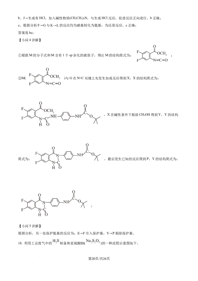 2025年高考化学试卷（北京卷）（解析卷）_历年高考真题合集_化学历年高考真题_新&middot;Word版2008-2025&middot;高考化学真题_化学（按年份分类）2008-2025_2025&middot;高考化学真题
