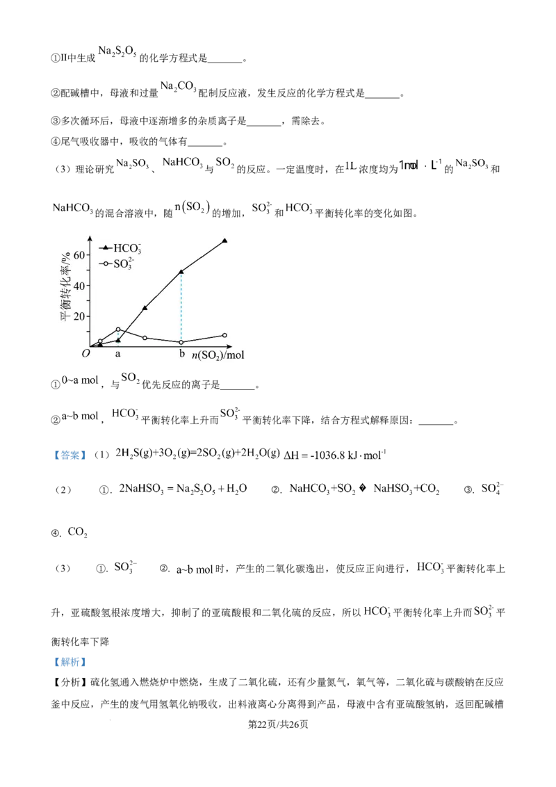 2025年高考化学试卷（北京卷）（解析卷）_历年高考真题合集_化学历年高考真题_新&middot;Word版2008-2025&middot;高考化学真题_化学（按年份分类）2008-2025_2025&middot;高考化学真题