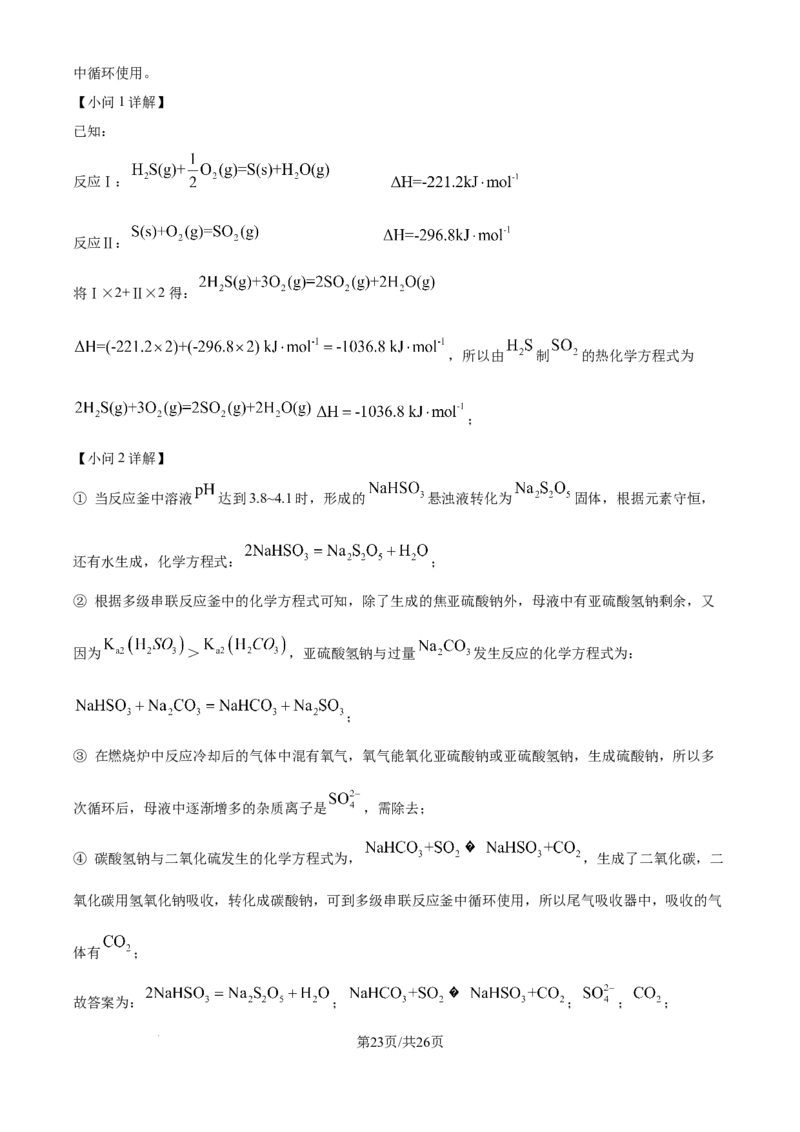 2025年高考化学试卷（北京卷）（解析卷）_历年高考真题合集_化学历年高考真题_新&middot;Word版2008-2025&middot;高考化学真题_化学（按年份分类）2008-2025_2025&middot;高考化学真题