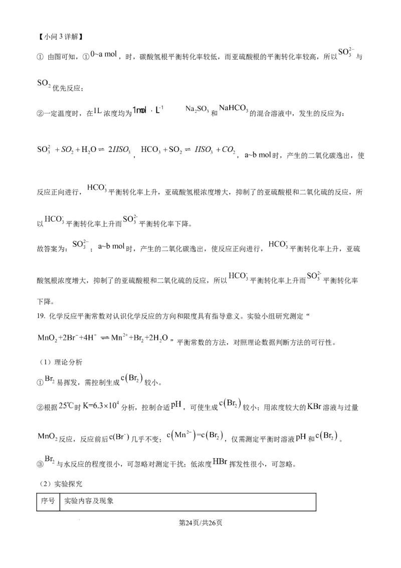 2025年高考化学试卷（北京卷）（解析卷）_历年高考真题合集_化学历年高考真题_新&middot;Word版2008-2025&middot;高考化学真题_化学（按年份分类）2008-2025_2025&middot;高考化学真题