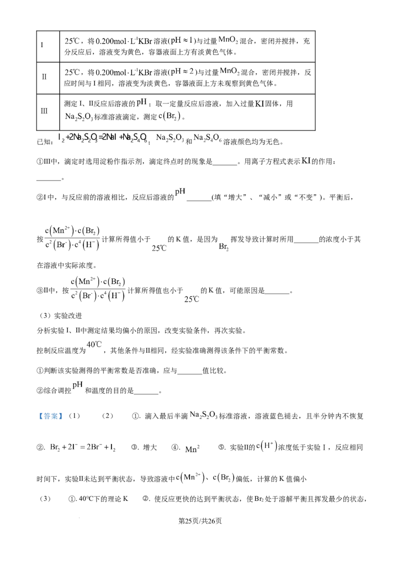 2025年高考化学试卷（北京卷）（解析卷）_历年高考真题合集_化学历年高考真题_新&middot;Word版2008-2025&middot;高考化学真题_化学（按年份分类）2008-2025_2025&middot;高考化学真题