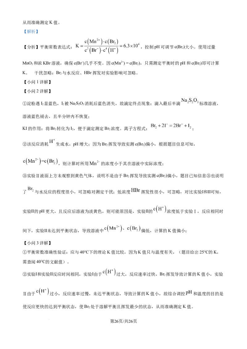 2025年高考化学试卷（北京卷）（解析卷）_历年高考真题合集_化学历年高考真题_新&middot;Word版2008-2025&middot;高考化学真题_化学（按年份分类）2008-2025_2025&middot;高考化学真题