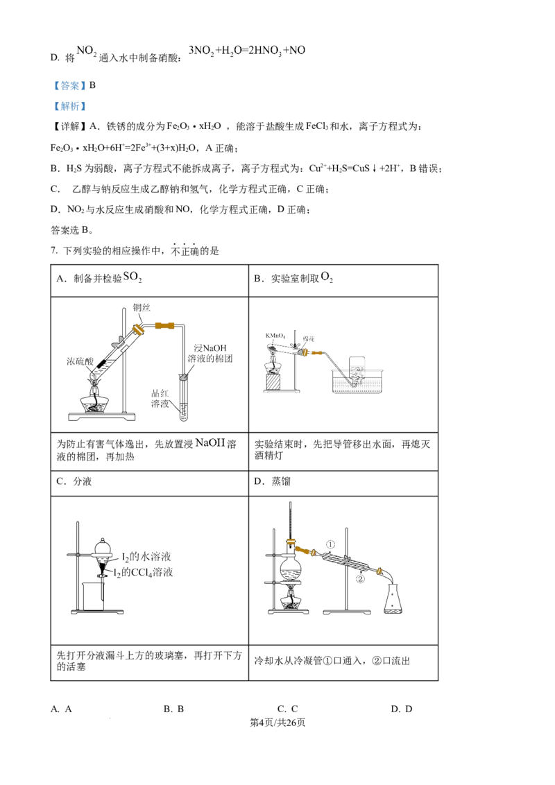 2025年高考化学试卷（北京卷）（解析卷）_历年高考真题合集_化学历年高考真题_新&middot;Word版2008-2025&middot;高考化学真题_化学（按年份分类）2008-2025_2025&middot;高考化学真题