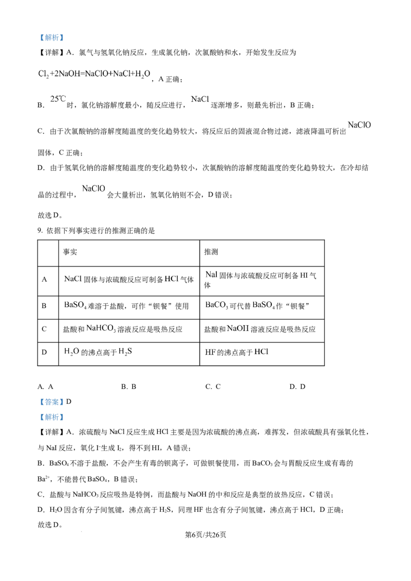2025年高考化学试卷（北京卷）（解析卷）_历年高考真题合集_化学历年高考真题_新&middot;Word版2008-2025&middot;高考化学真题_化学（按年份分类）2008-2025_2025&middot;高考化学真题