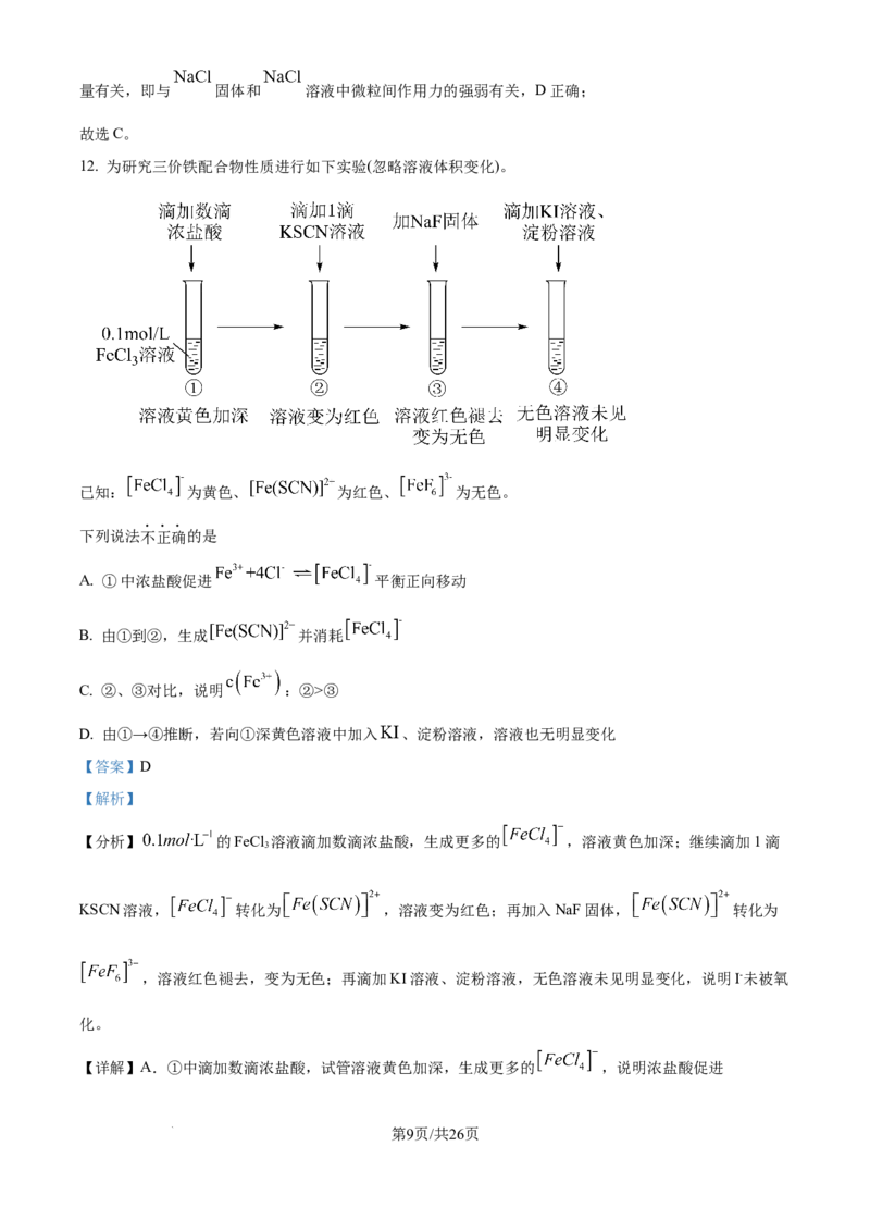 2025年高考化学试卷（北京卷）（解析卷）_历年高考真题合集_化学历年高考真题_新&middot;Word版2008-2025&middot;高考化学真题_化学（按年份分类）2008-2025_2025&middot;高考化学真题