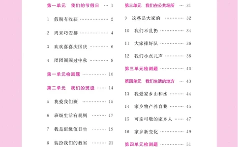 《名校练+考》道德与法治2年级上册（RJ）_二年级上下册资料_小学二年级学习资料-25年更新版_2-07、小学二年级道德与法治上册_电子册类