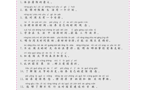 《名校练+考》道德与法治2年级上册（RJ）_二年级上下册资料_小学二年级学习资料-25年更新版_2-07、小学二年级道德与法治上册_电子册类