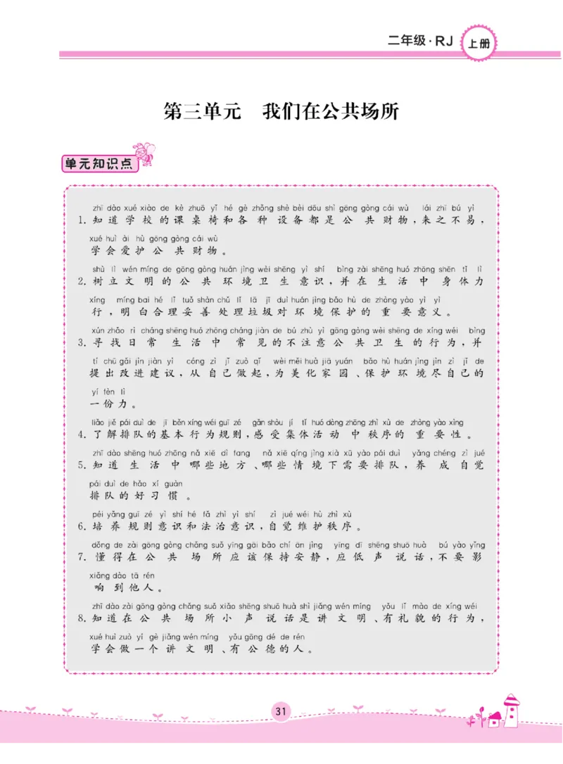 《名校练+考》道德与法治2年级上册（RJ）_二年级上下册资料_小学二年级学习资料-25年更新版_2-07、小学二年级道德与法治上册_电子册类