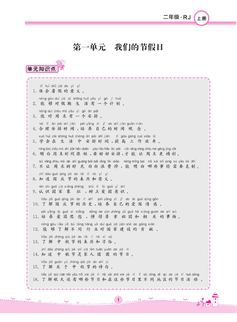 《名校练+考》道德与法治2年级上册（RJ）_二年级上下册资料_小学二年级学习资料-25年更新版_2-07、小学二年级道德与法治上册_电子册类